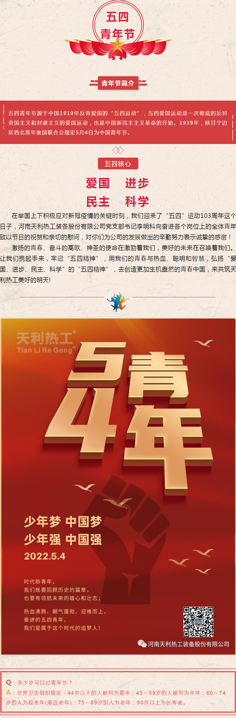 五四，眼中有光，心中有夢(mèng)1