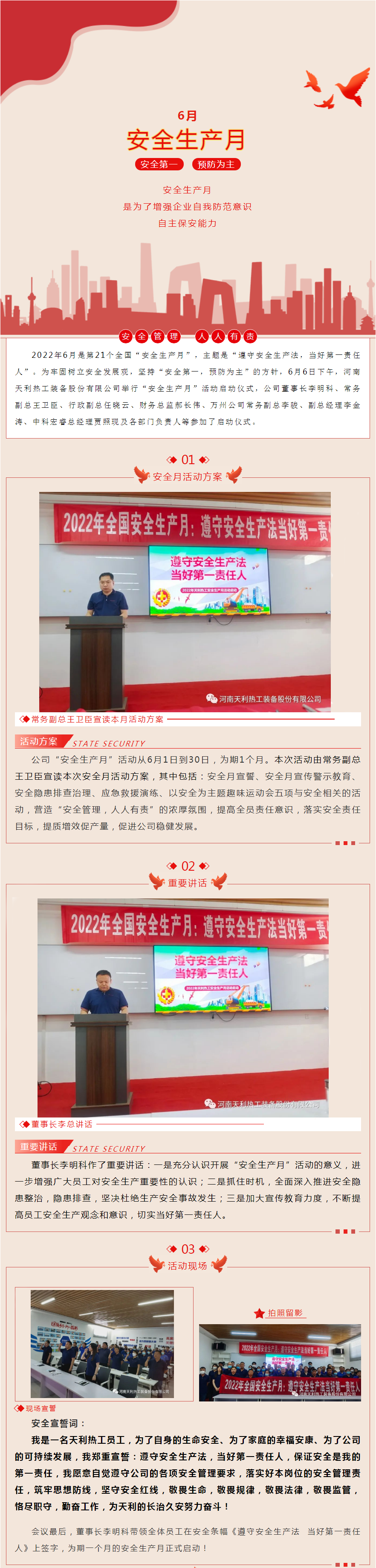 2022年天利熱工“安全生產(chǎn)月”正式啟動(dòng)！