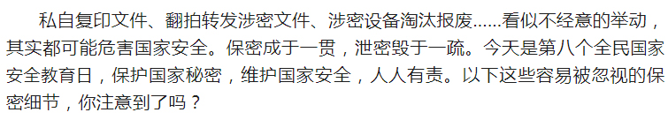 4·15全民國家安全教育日_千萬別做“泄密者”！_01