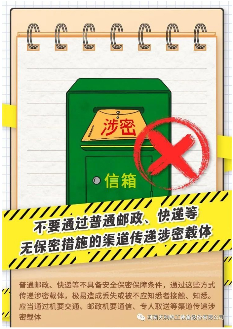 4·15全民國家安全教育日_千萬別做“泄密者”！_02