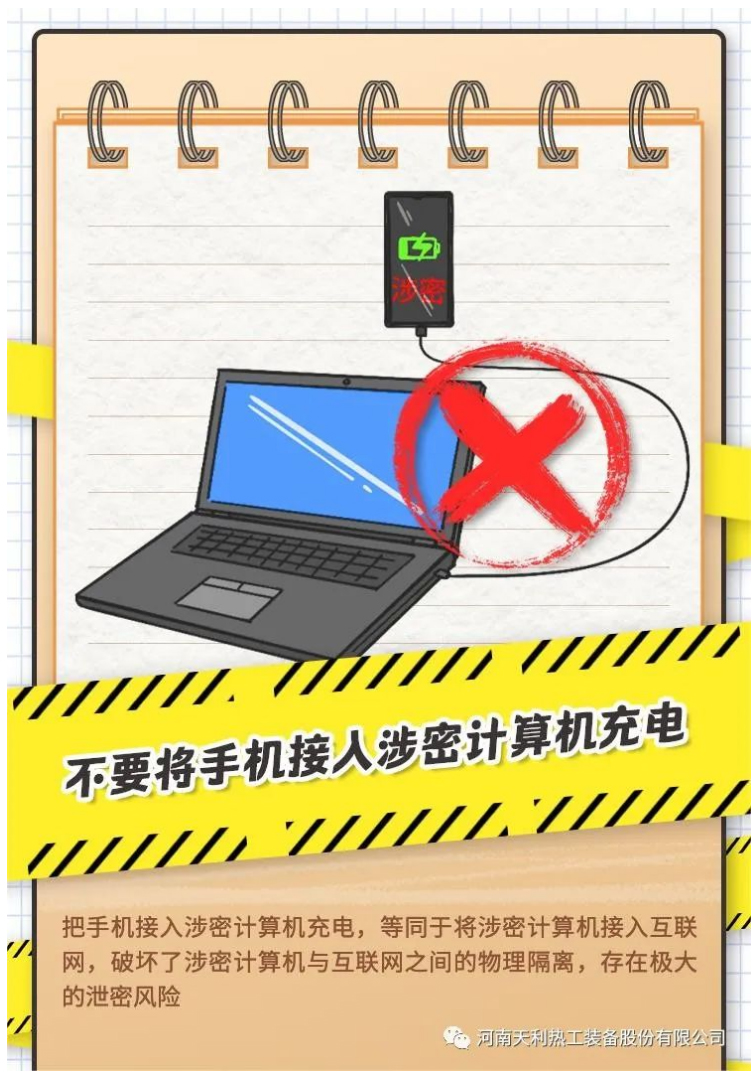 4·15全民國家安全教育日_千萬別做“泄密者”！_04