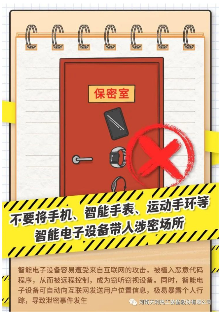 4·15全民國家安全教育日_千萬別做“泄密者”！_05