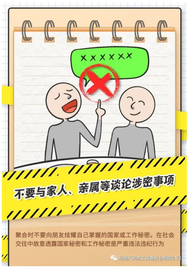 4·15全民國家安全教育日_千萬別做“泄密者”！_06