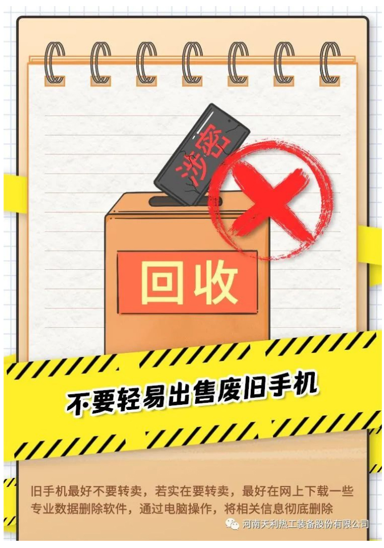 4·15全民國家安全教育日_千萬別做“泄密者”！_07