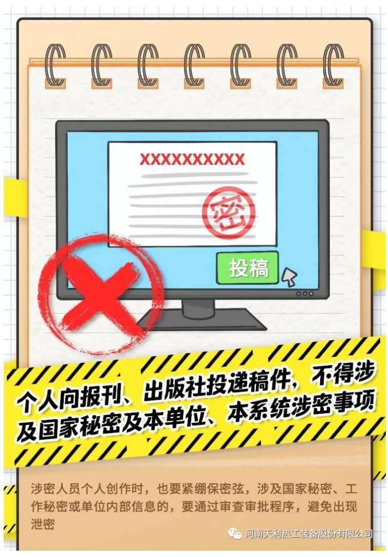 4·15全民國家安全教育日_千萬別做“泄密者”！_09